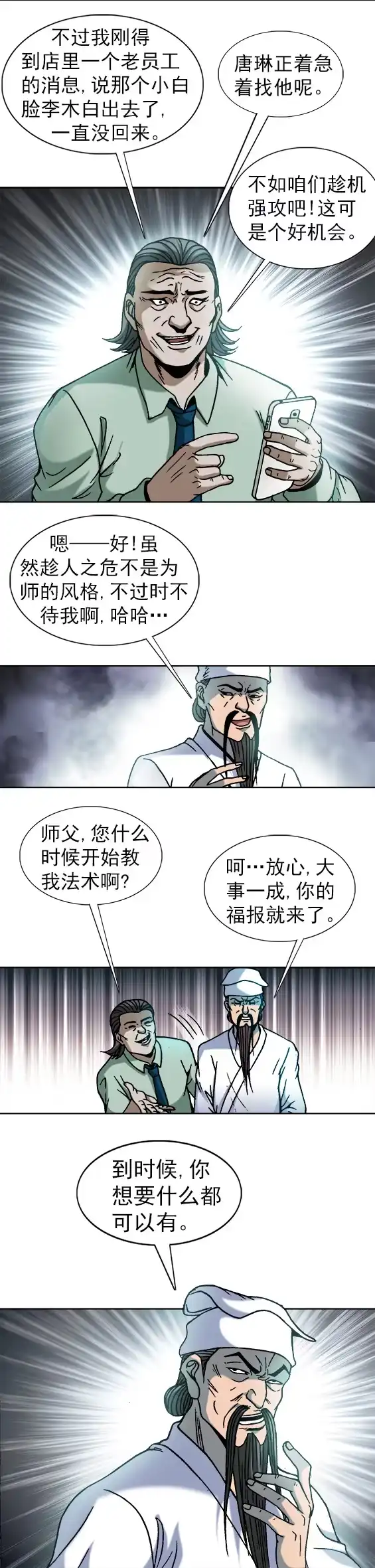 《异先生之深海灵王》第39话 表白 第6页