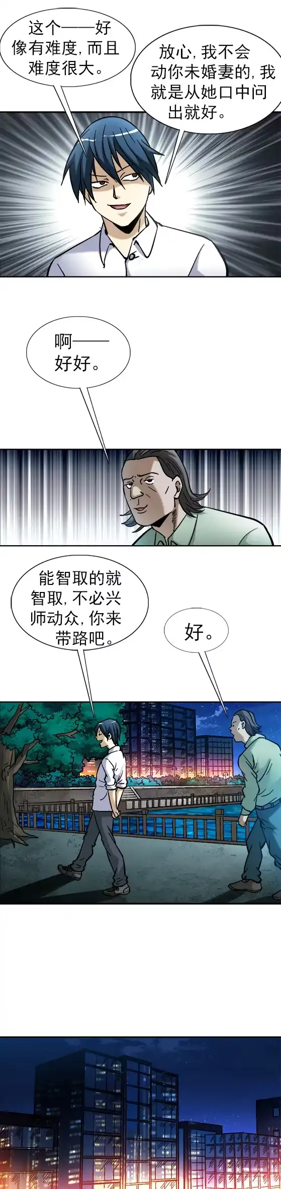 《异先生之深海灵王》第39话 表白 第9页