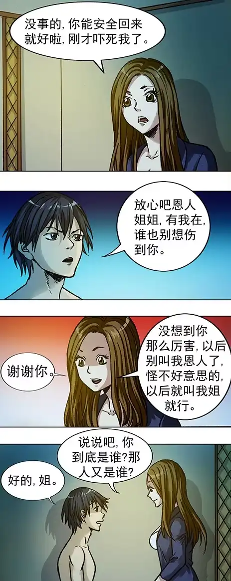 《异先生之深海灵王》第4话 巡海猎人 第11页