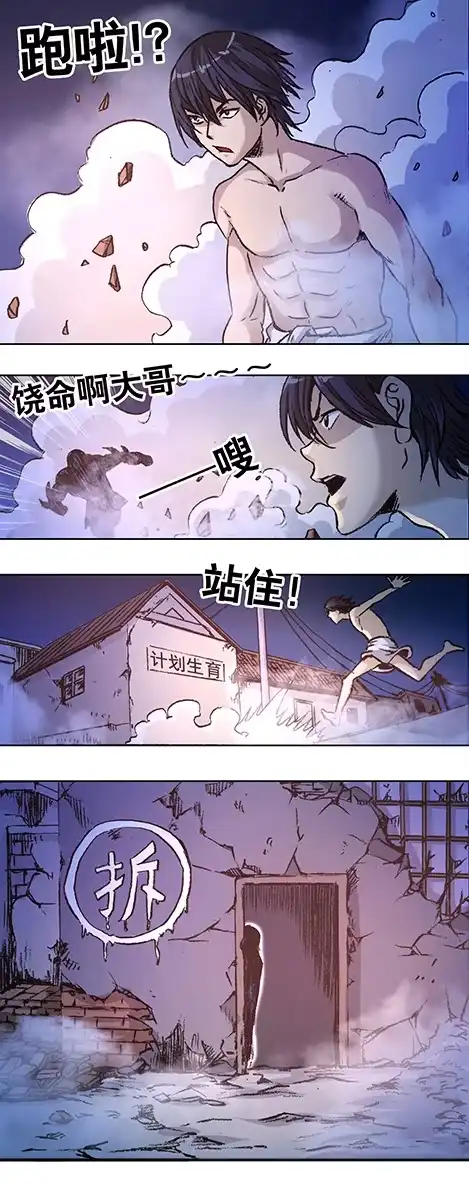 《异先生之深海灵王》第4话 巡海猎人 第9页