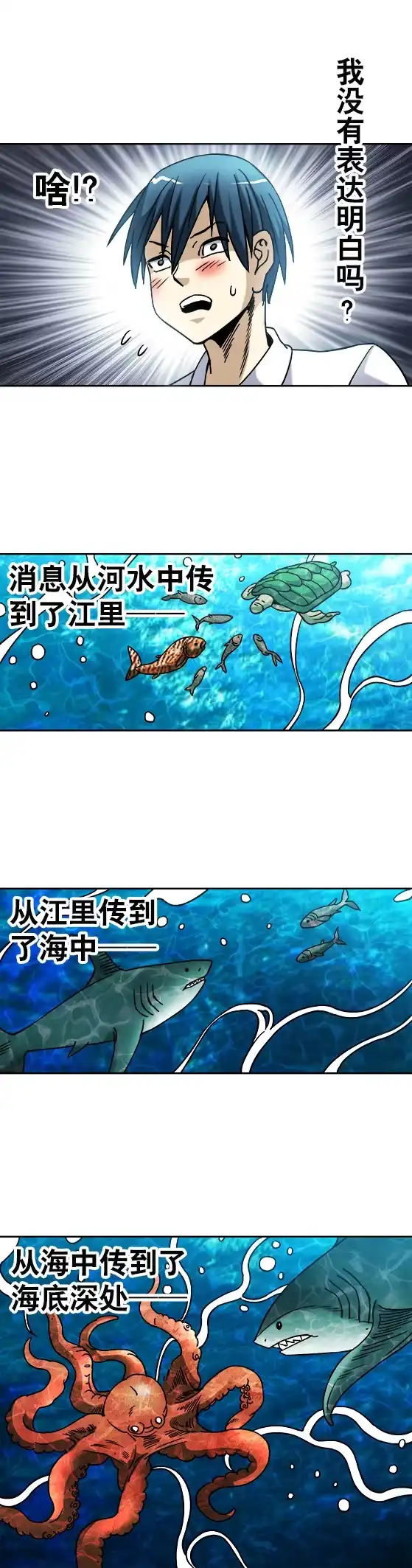 《异先生之深海灵王》第40话 暗流涌动 第2页