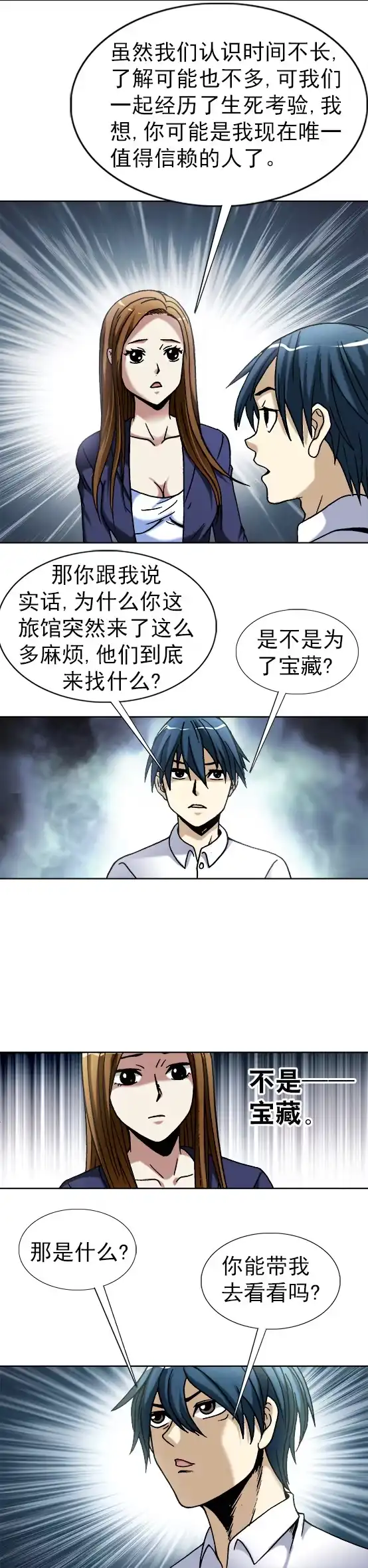 《异先生之深海灵王》第40话 暗流涌动 第10页