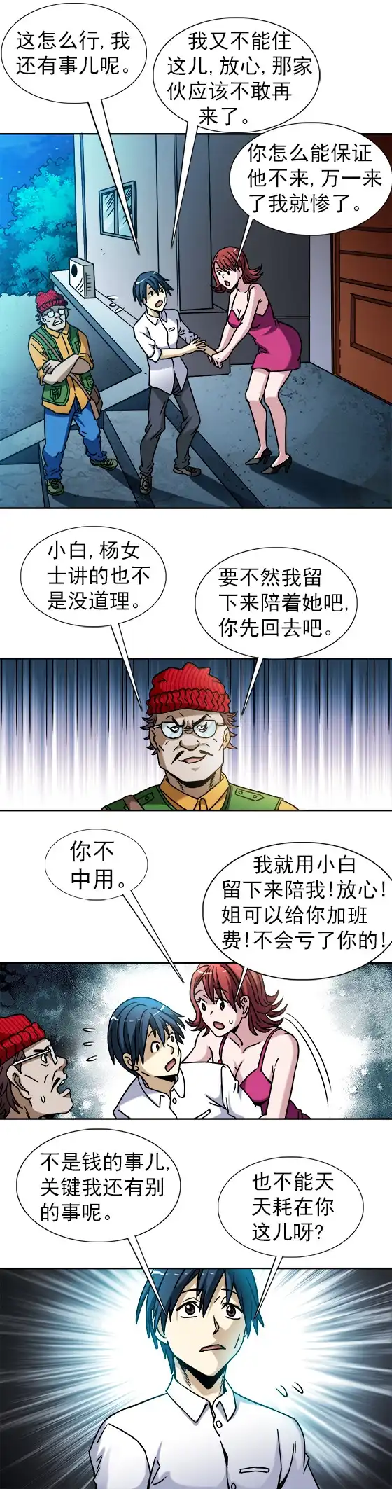 《异先生之深海灵王》第40话 暗流涌动 第5页