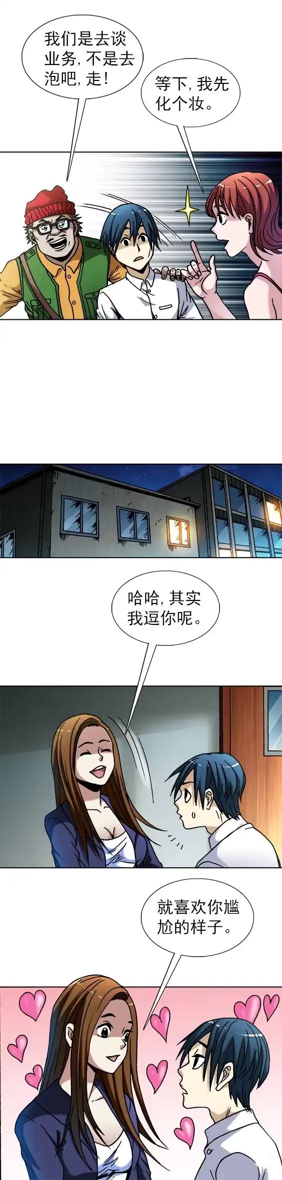 《异先生之深海灵王》第40话 暗流涌动 第8页