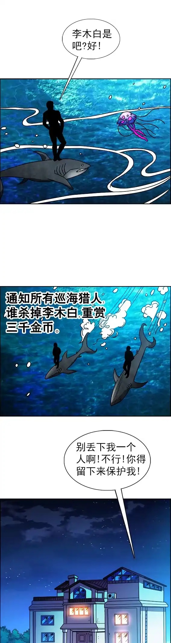 《异先生之深海灵王》第40话 暗流涌动 第4页