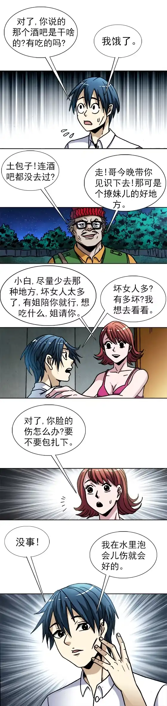 《异先生之深海灵王》第40话 暗流涌动 第7页