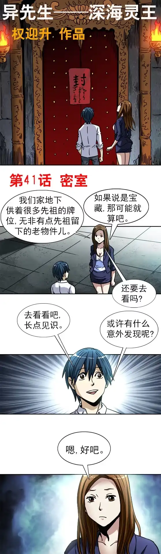 《异先生之深海灵王》第41话 密室 第1页