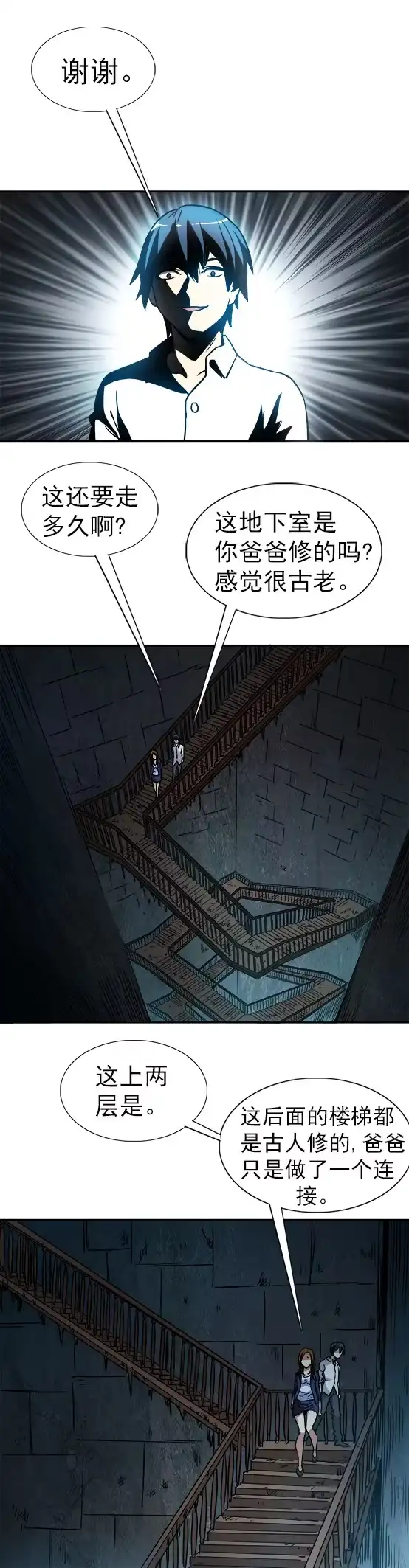 《异先生之深海灵王》第41话 密室 第3页