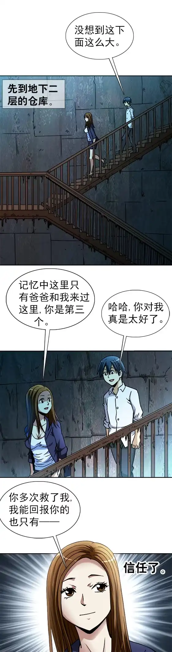 《异先生之深海灵王》第41话 密室 第2页