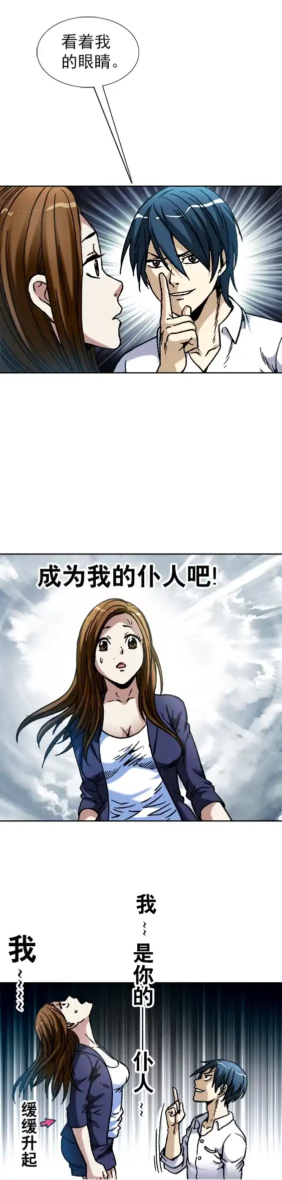 《异先生之深海灵王》第41话 密室 第7页
