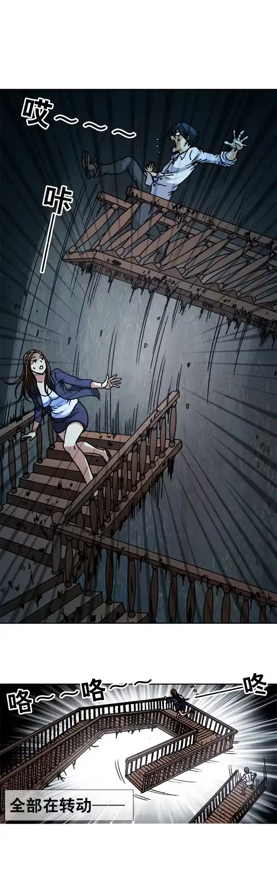 《异先生之深海灵王》第41话 密室 第12页