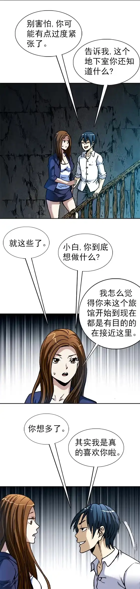 《异先生之深海灵王》第41话 密室 第6页