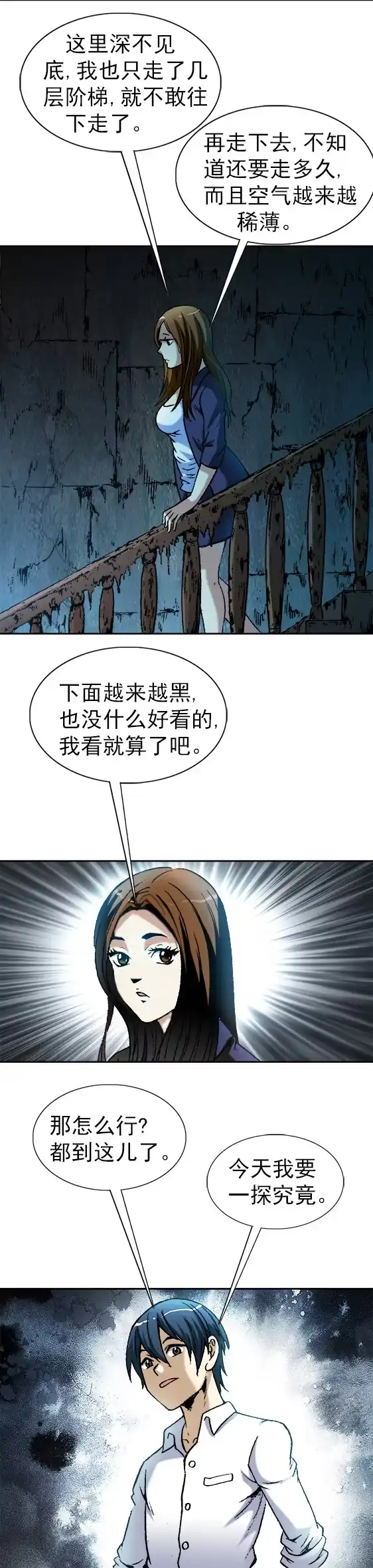 《异先生之深海灵王》第41话 密室 第4页