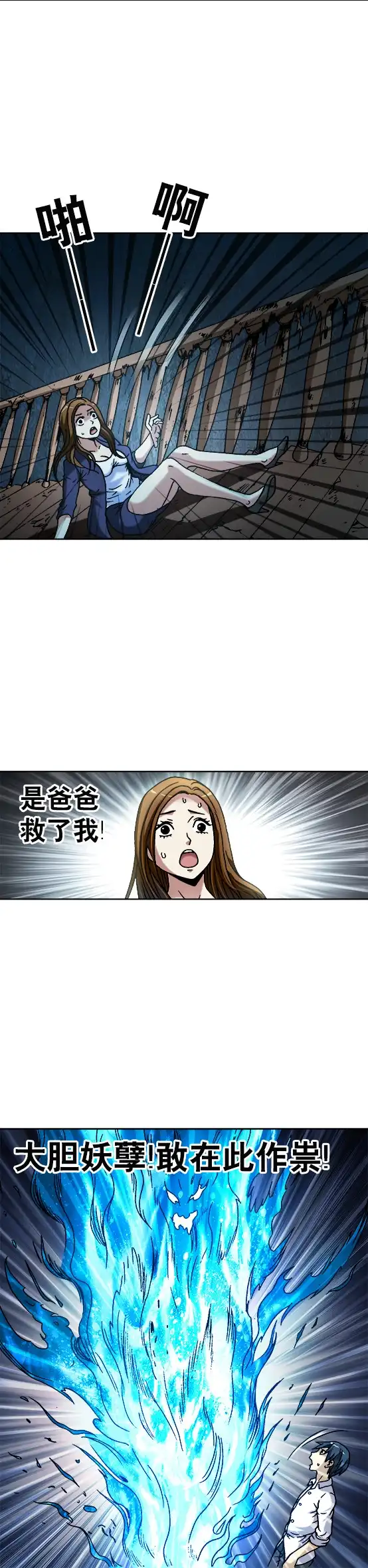《异先生之深海灵王》第41话 密室 第9页