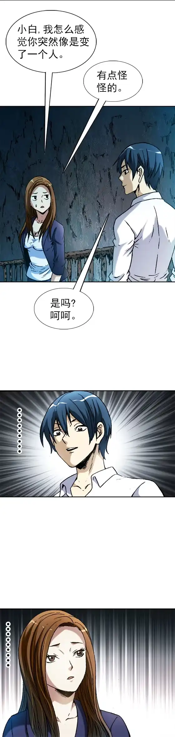 《异先生之深海灵王》第41话 密室 第5页