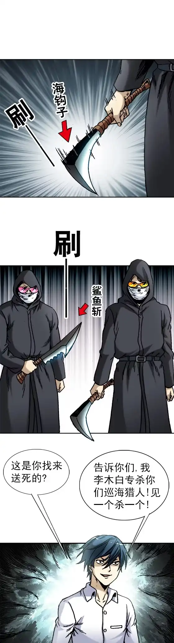《异先生之深海灵王》第42话 复仇者 第7页