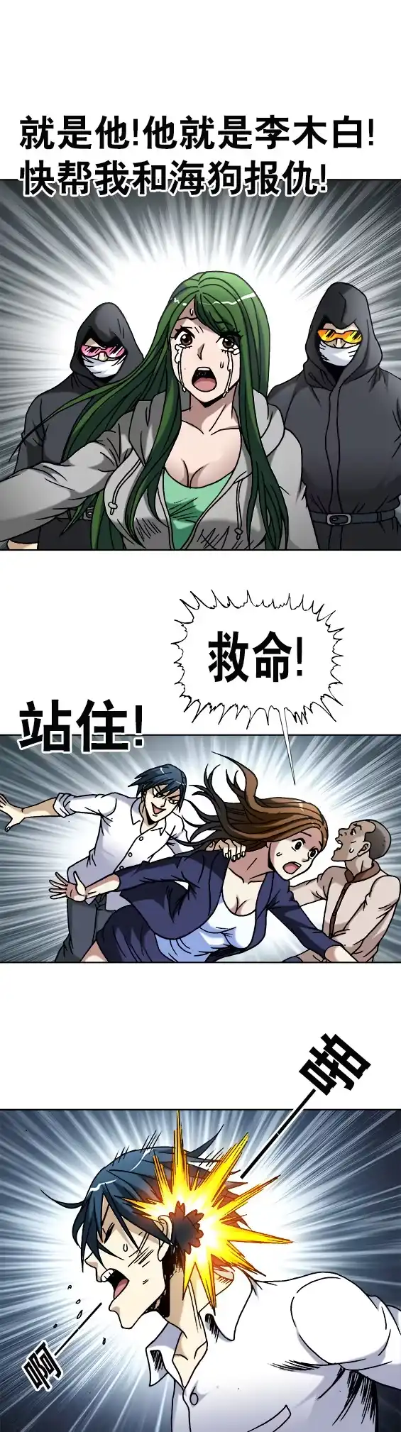 《异先生之深海灵王》第42话 复仇者 第4页