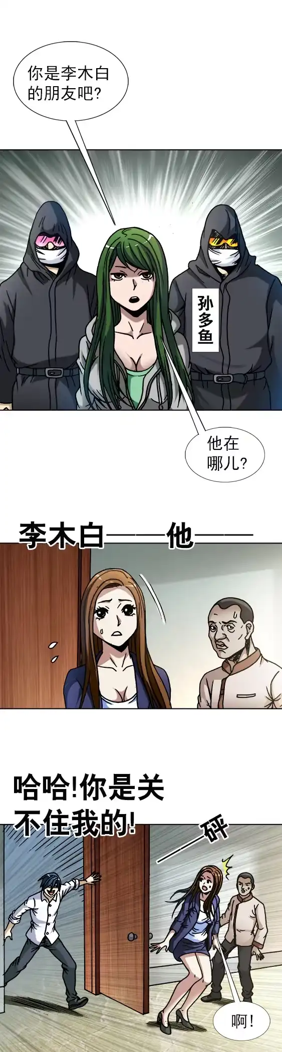 《异先生之深海灵王》第42话 复仇者 第3页
