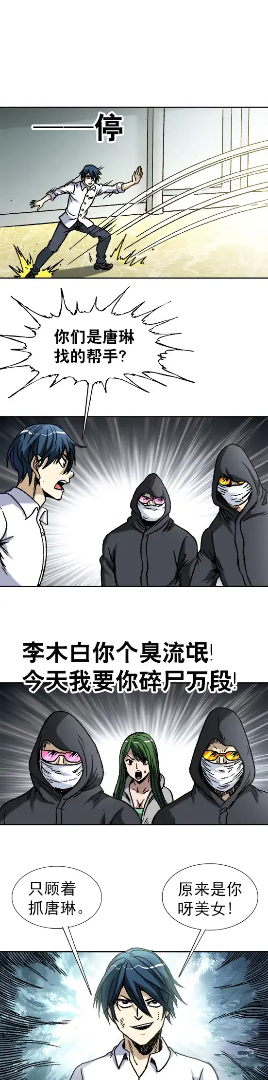 《异先生之深海灵王》第42话 复仇者 第6页