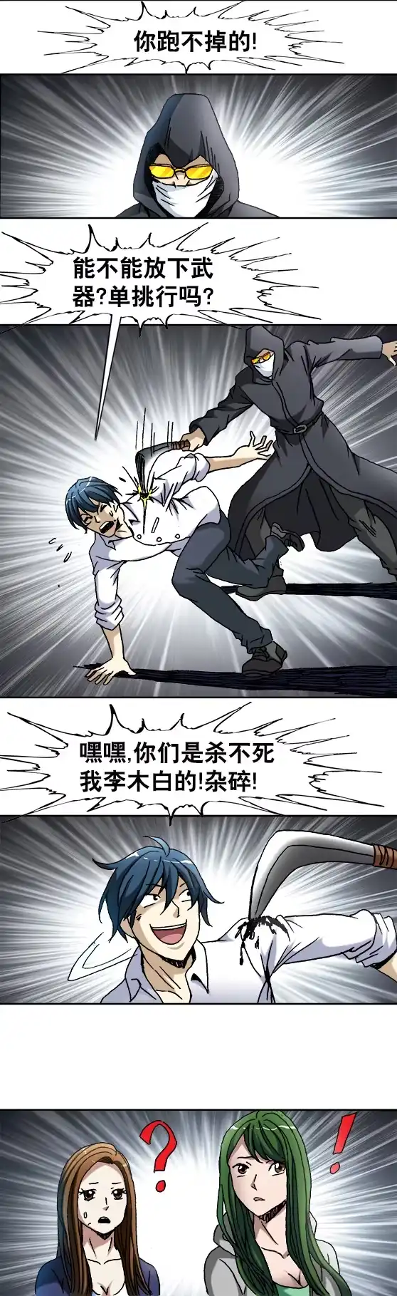 《异先生之深海灵王》第42话 复仇者 第11页