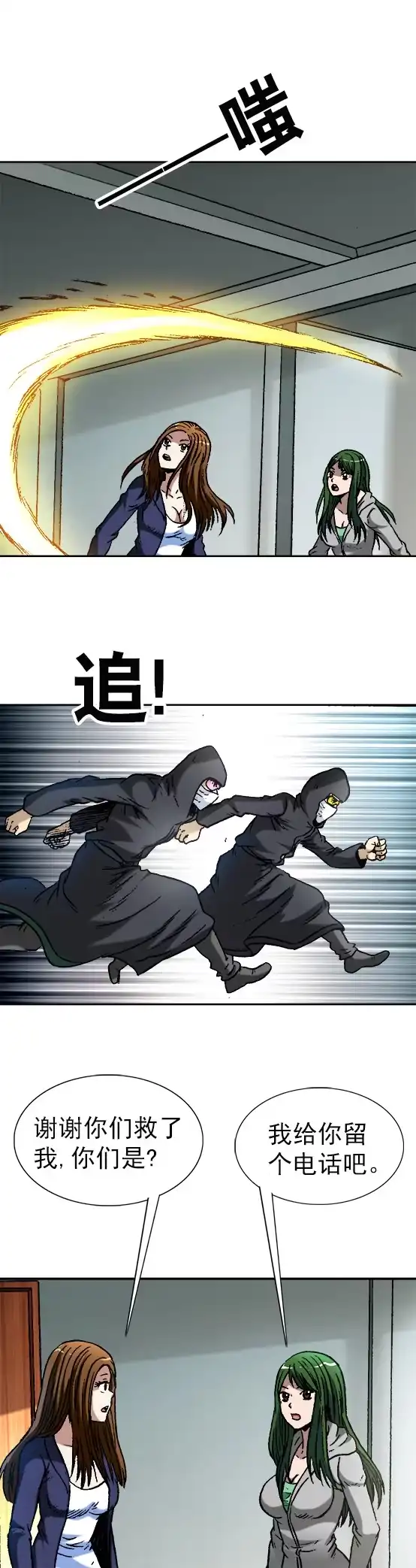 《异先生之深海灵王》第43话 联系业务 第2页