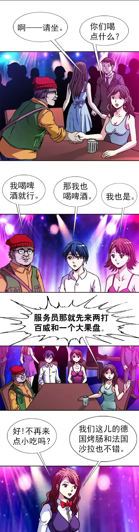 《异先生之深海灵王》第43话 联系业务 第8页