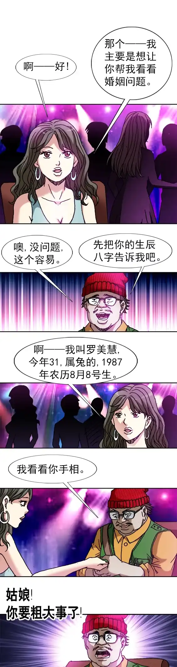 《异先生之深海灵王》第43话 联系业务 第10页