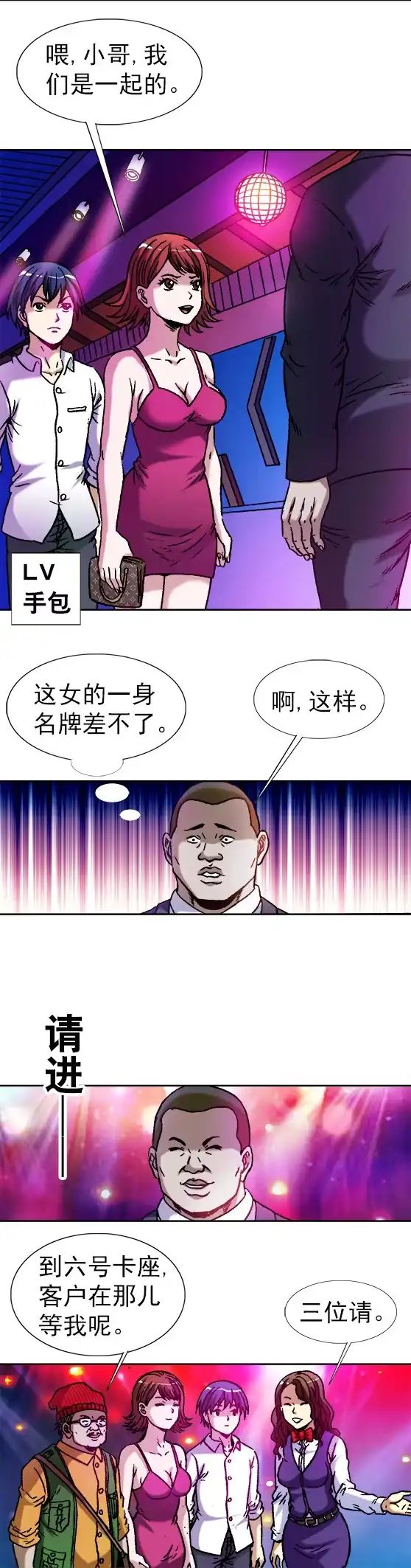 《异先生之深海灵王》第43话 联系业务 第5页