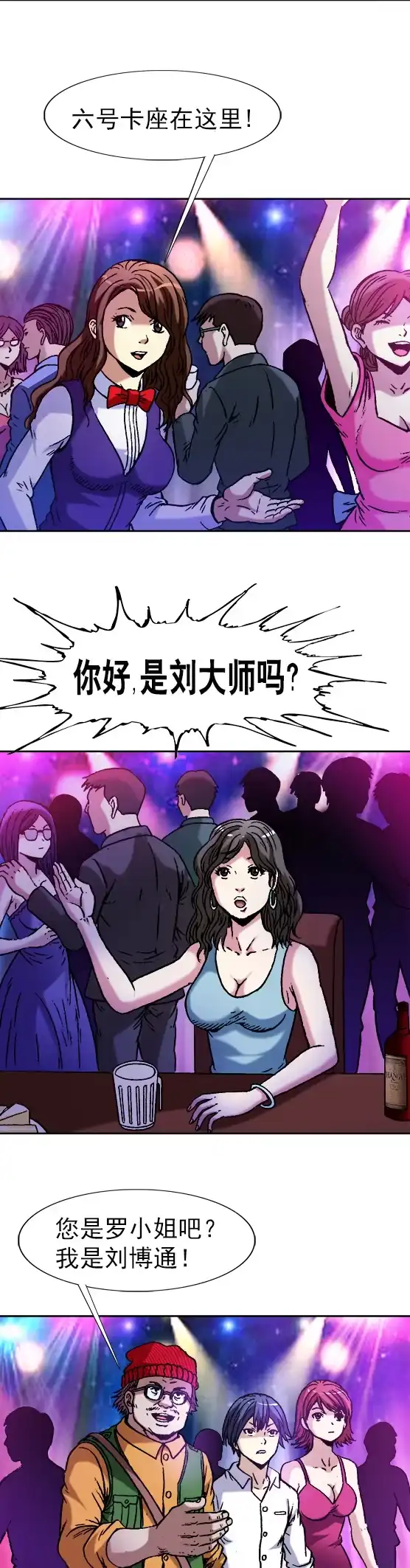 《异先生之深海灵王》第43话 联系业务 第7页