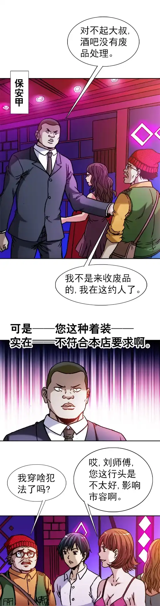 《异先生之深海灵王》第43话 联系业务 第4页