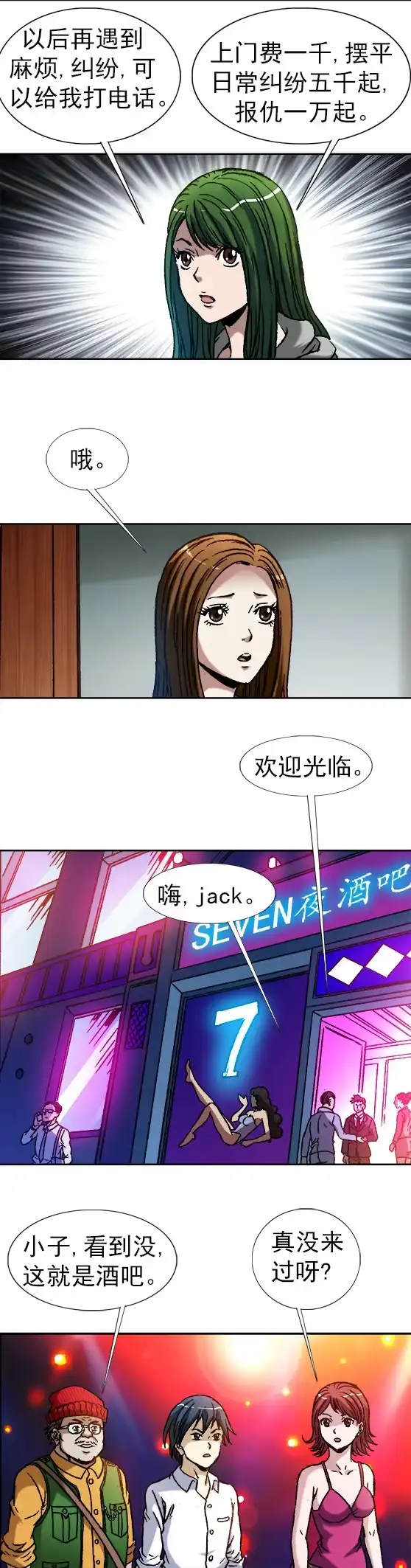 《异先生之深海灵王》第43话 联系业务 第3页