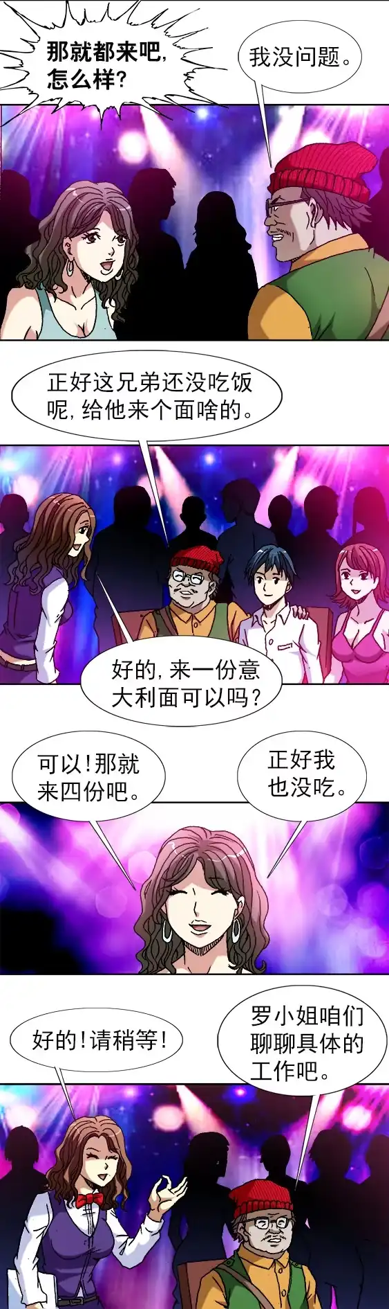 《异先生之深海灵王》第43话 联系业务 第9页