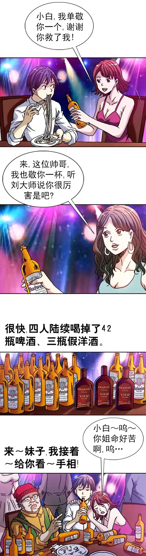 《异先生之深海灵王》第44话 喝酒 第3页