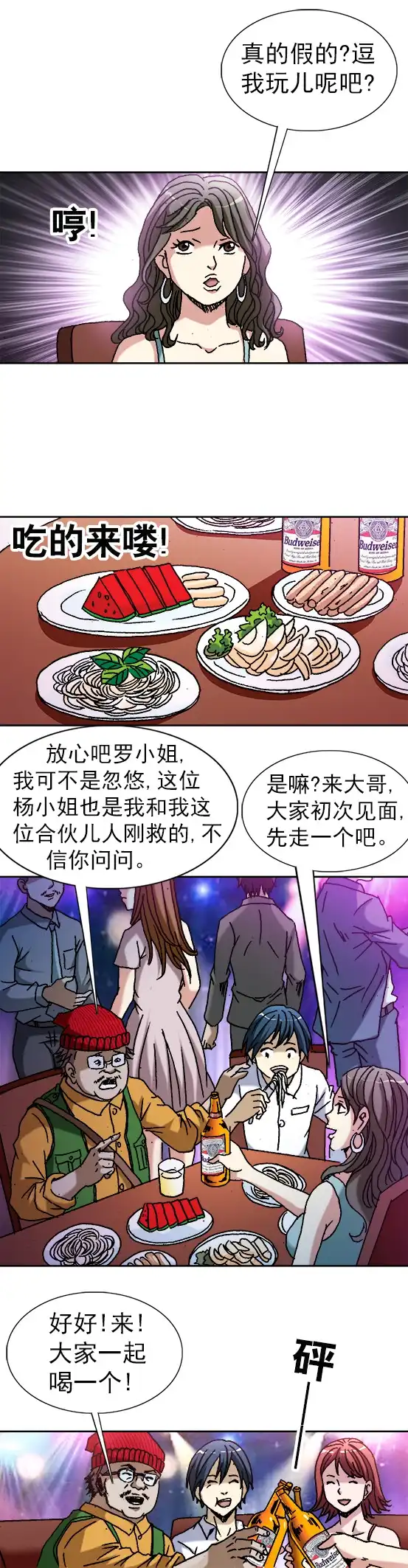 《异先生之深海灵王》第44话 喝酒 第2页