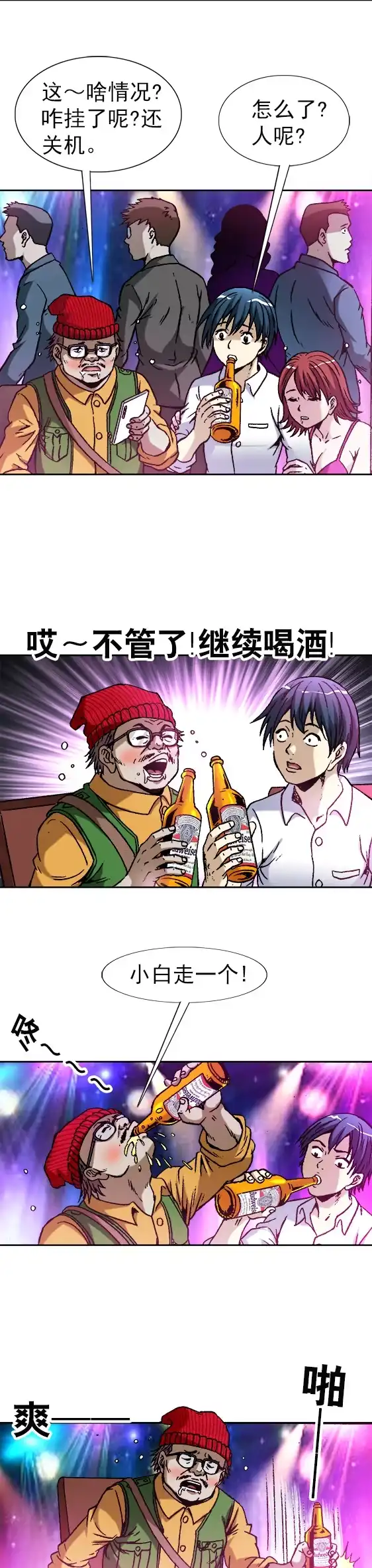 《异先生之深海灵王》第44话 喝酒 第8页