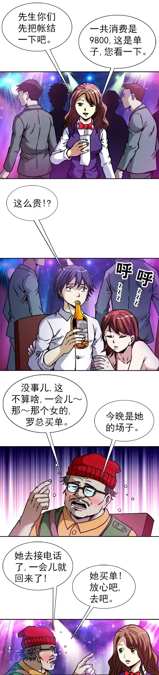 《异先生之深海灵王》第44话 喝酒 第6页