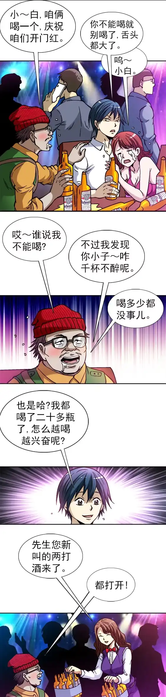 《异先生之深海灵王》第44话 喝酒 第5页
