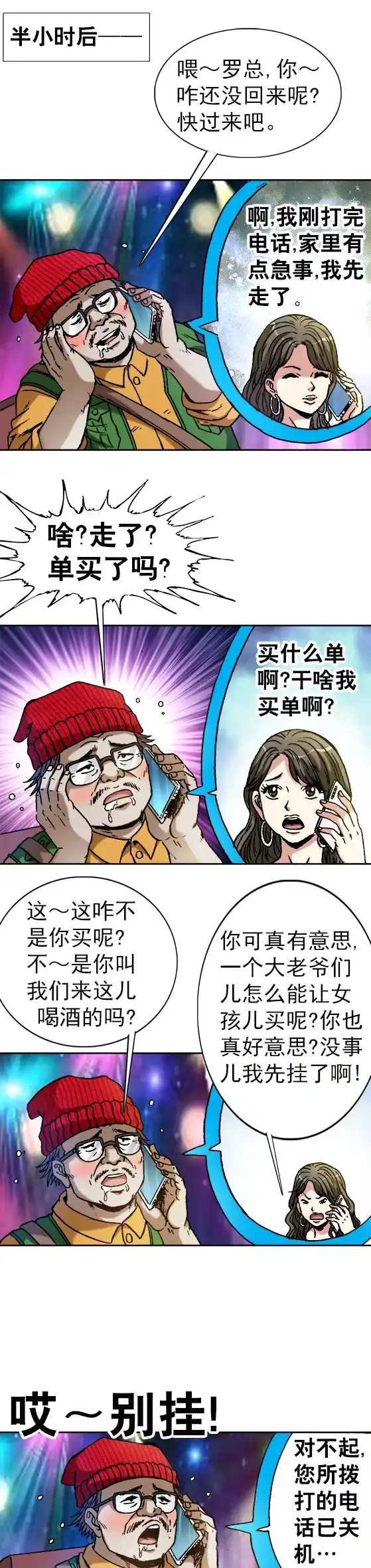 《异先生之深海灵王》第44话 喝酒 第7页