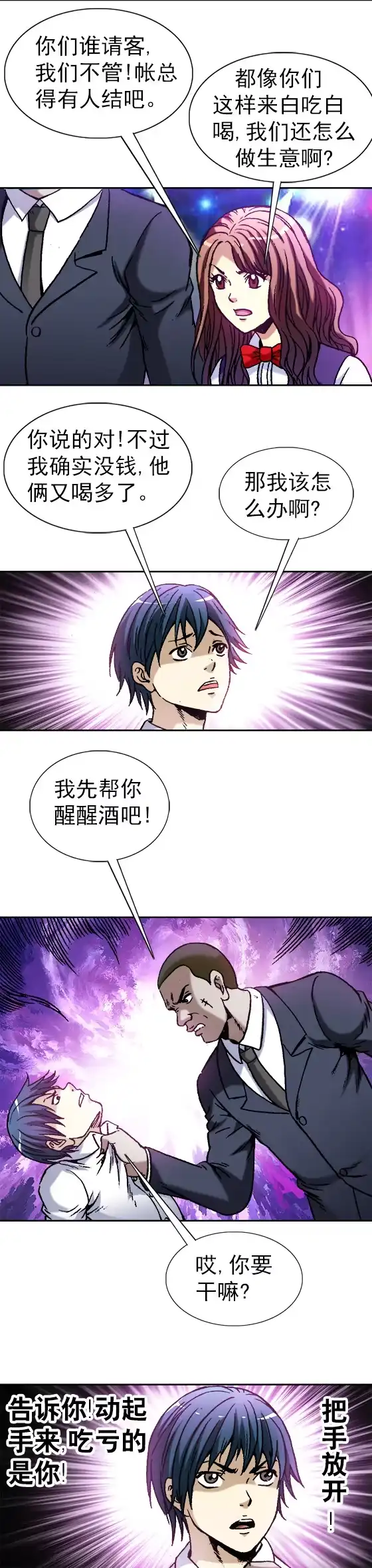 《异先生之深海灵王》第45话 冤家路窄 第2页