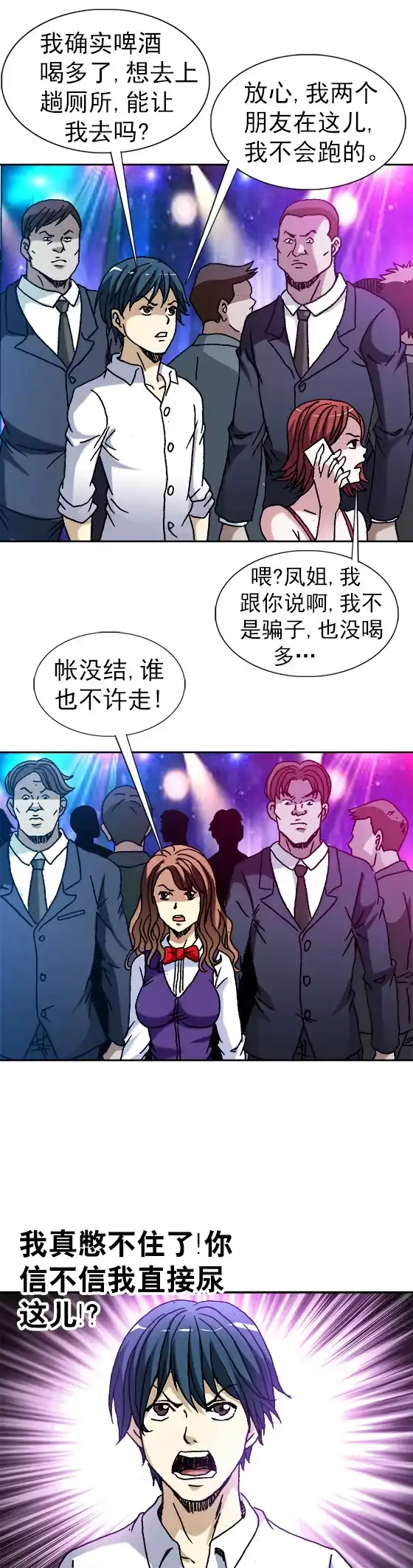 《异先生之深海灵王》第45话 冤家路窄 第10页