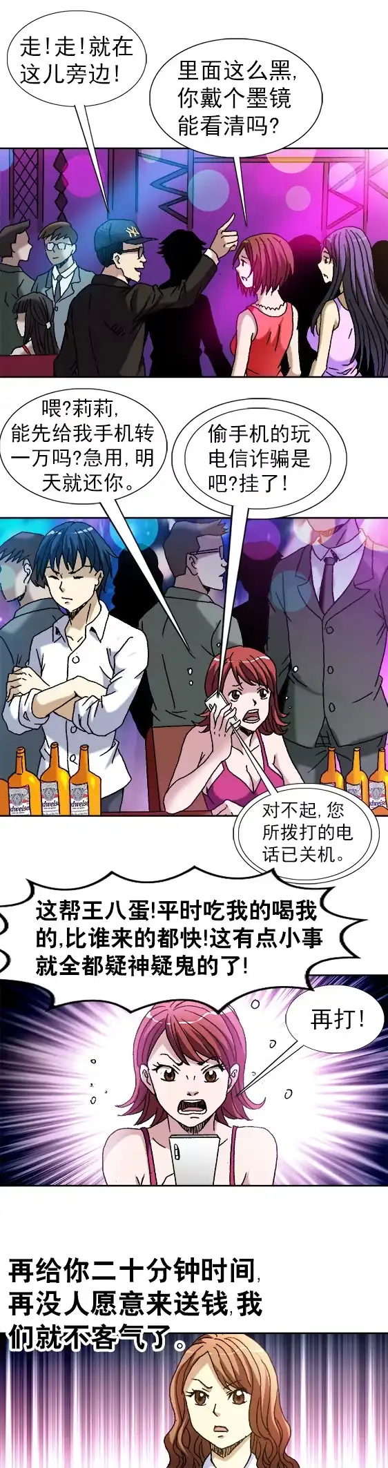 《异先生之深海灵王》第45话 冤家路窄 第9页