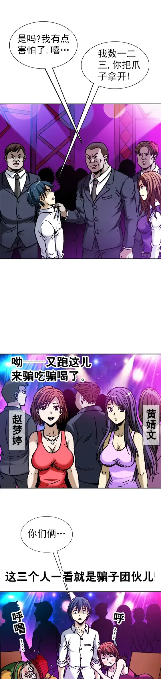 《异先生之深海灵王》第45话 冤家路窄 第3页