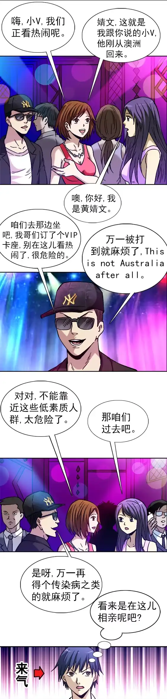 《异先生之深海灵王》第45话 冤家路窄 第8页