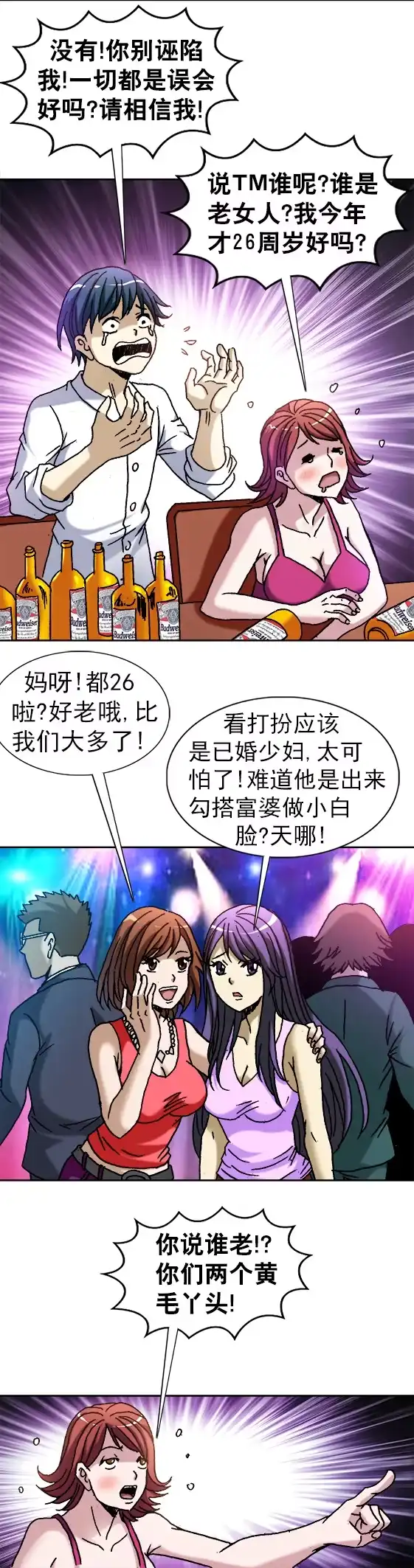 《异先生之深海灵王》第45话 冤家路窄 第5页