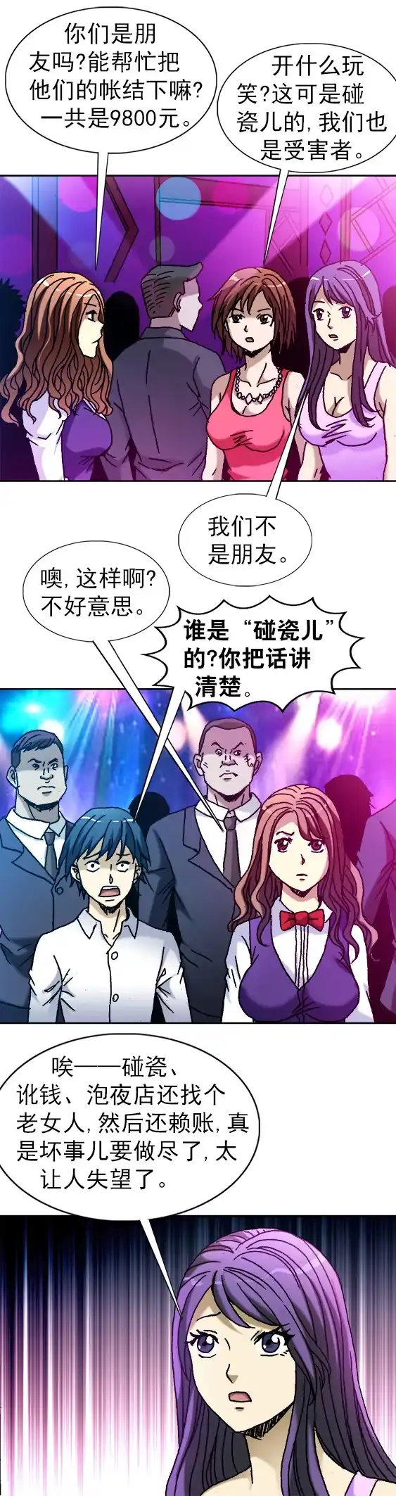 《异先生之深海灵王》第45话 冤家路窄 第4页