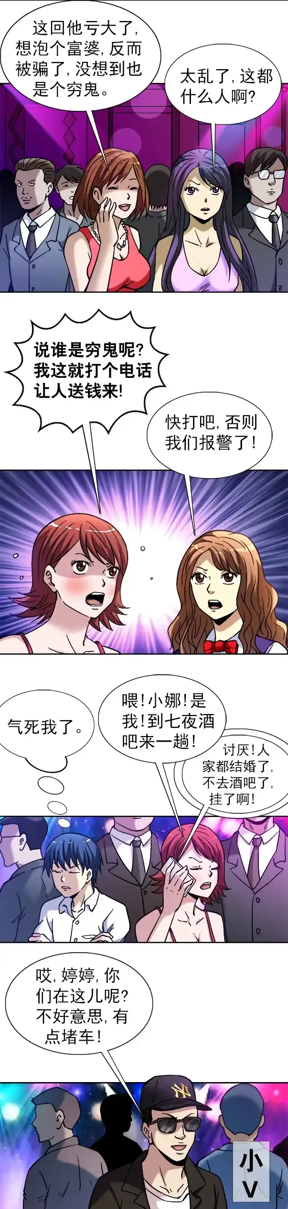 《异先生之深海灵王》第45话 冤家路窄 第7页