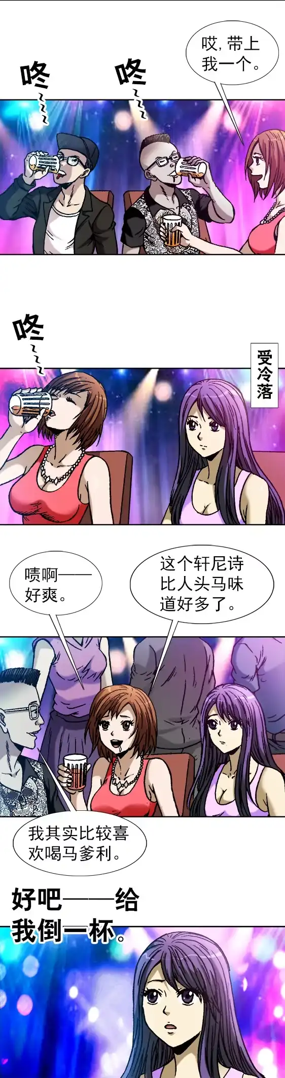 《异先生之深海灵王》第46话 酒吧套路 第6页