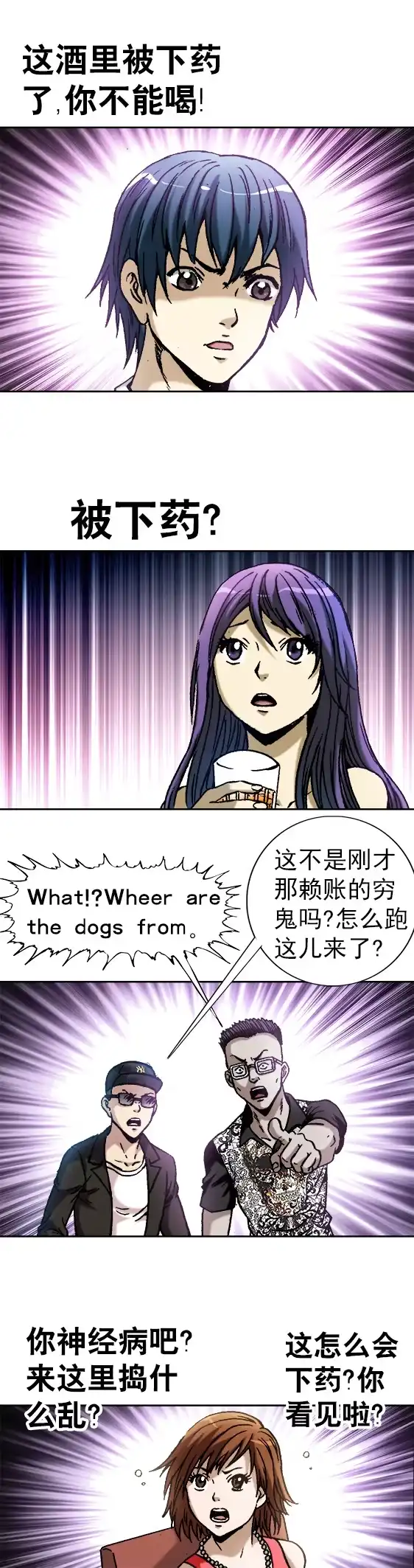 《异先生之深海灵王》第46话 酒吧套路 第8页