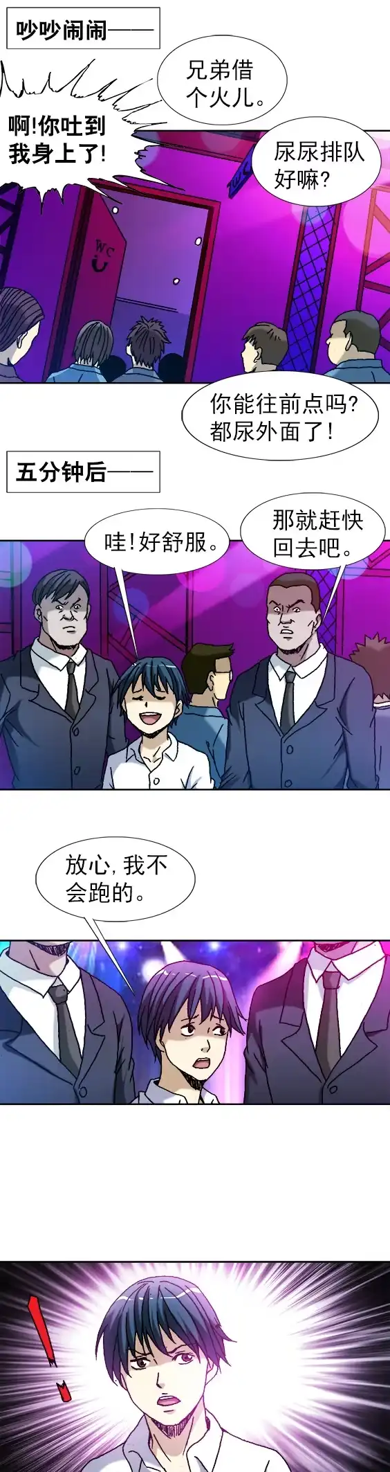 《异先生之深海灵王》第46话 酒吧套路 第2页