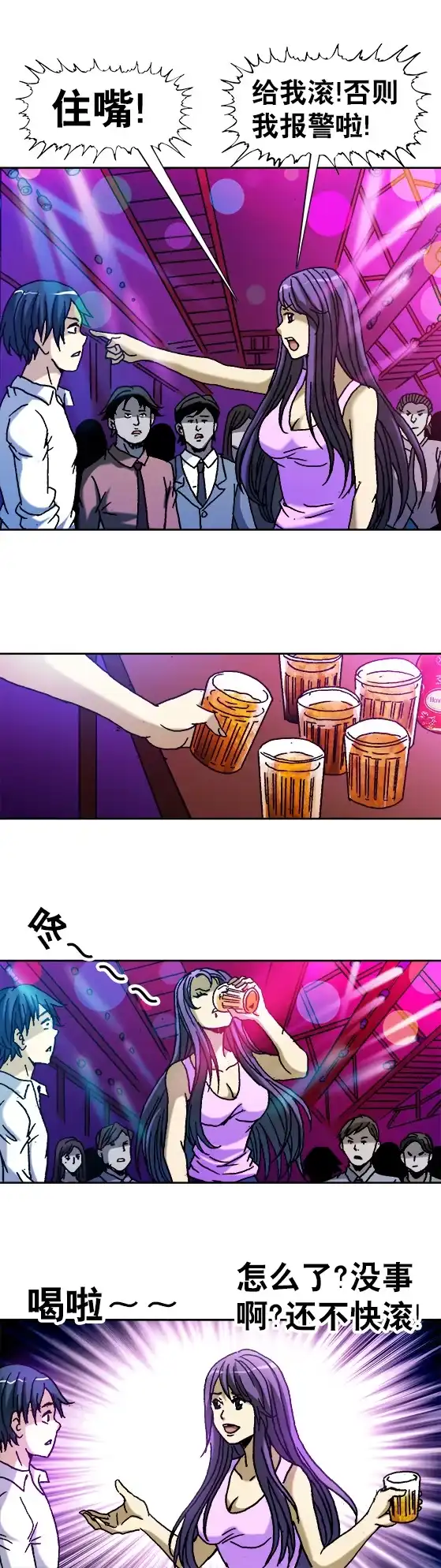 《异先生之深海灵王》第46话 酒吧套路 第11页